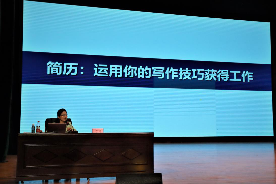 记文学院开展2024届毕业生就业指导讲座之简历制作和面试技巧培训