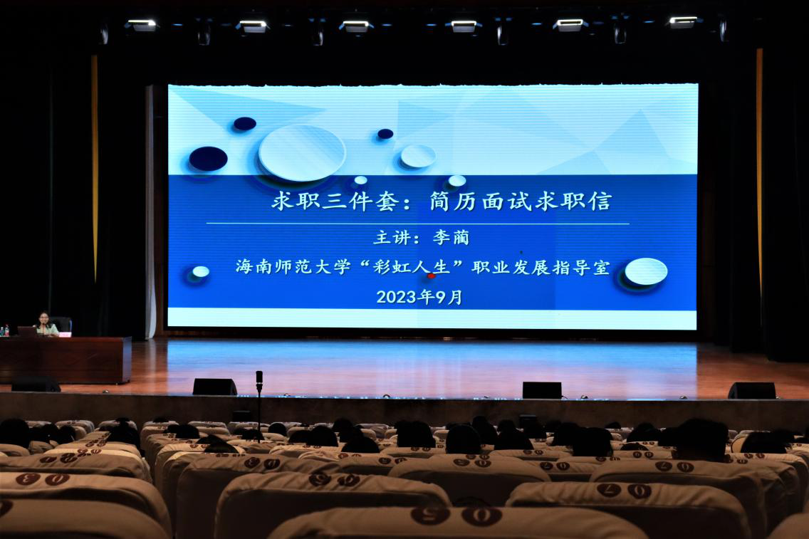记文学院开展2024届毕业生就业指导讲座之简历制作和面试技巧培训