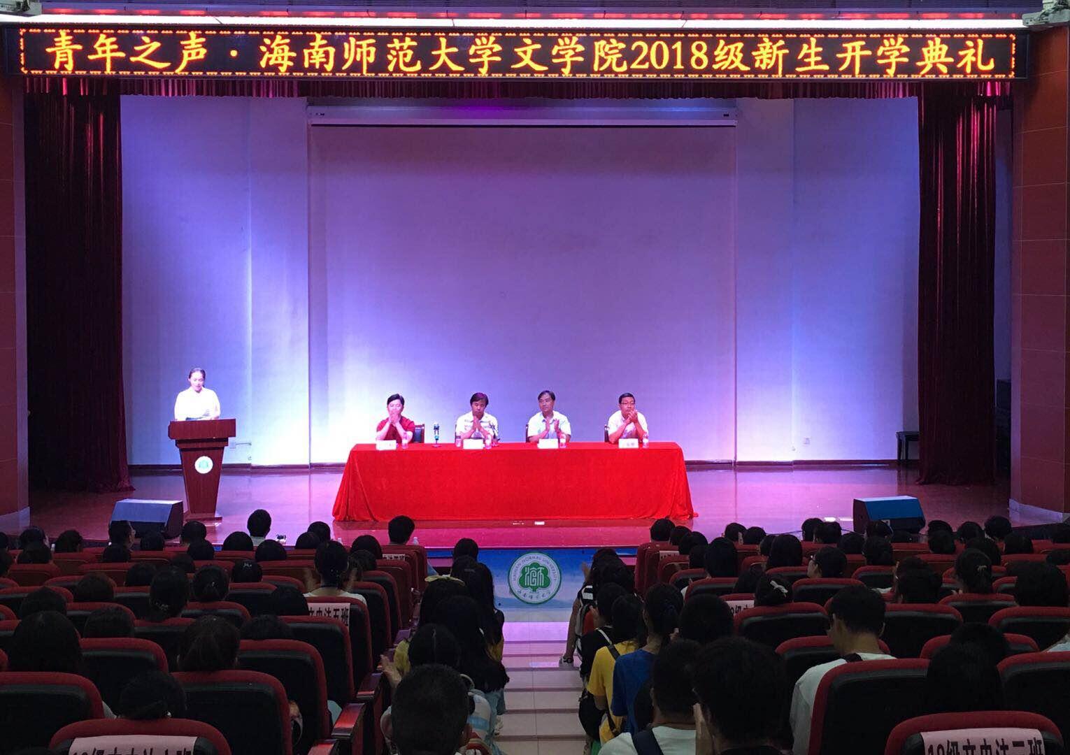 金风送爽，桃李飘香——记青年之声.文学院2018级新生开学典礼