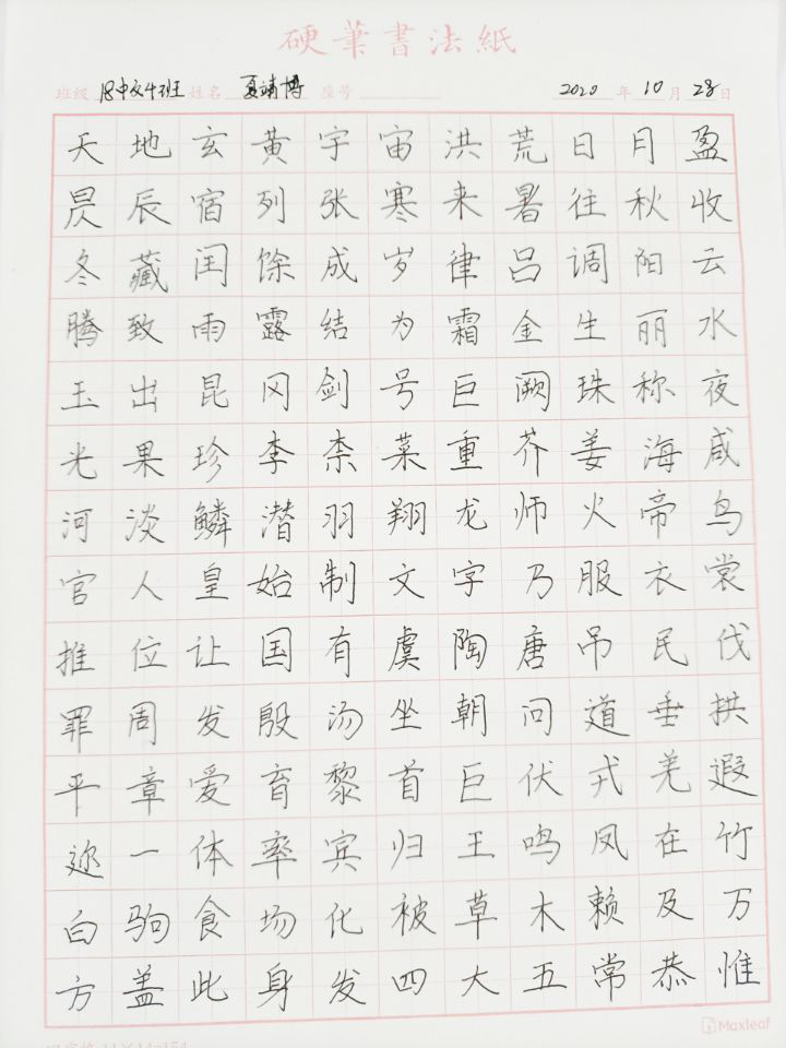 练一手好字，育一代英才——记文学院三笔字每周展示活动