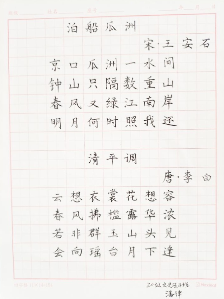 练一手好字，育一代英才——记文学院三笔字每周展示活动