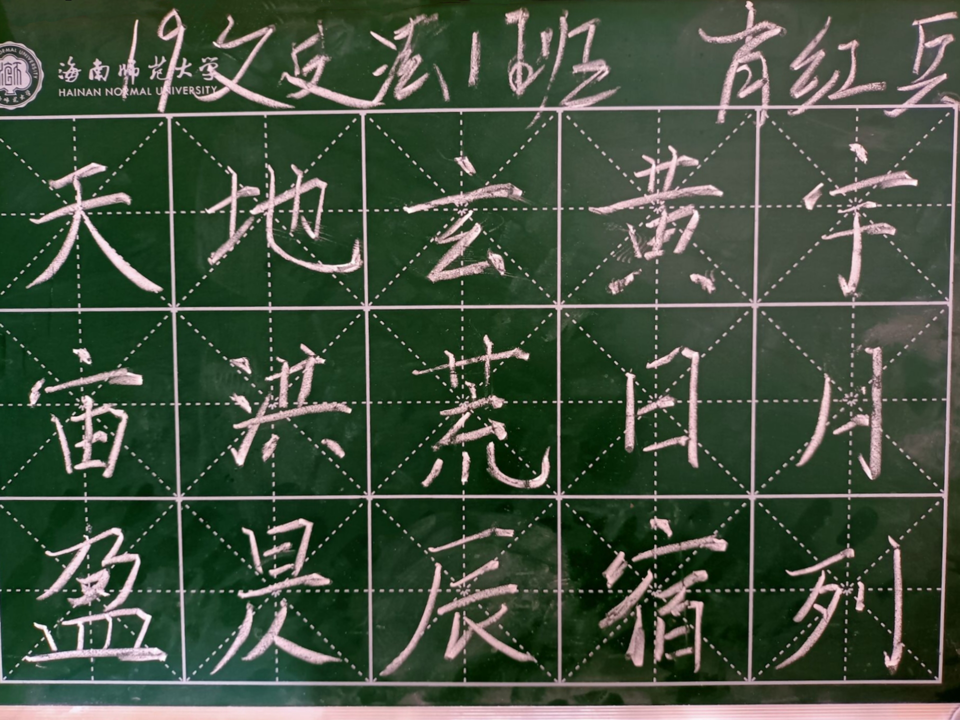 练一手好字，育一代英才——记文学院三笔字每周展示活动