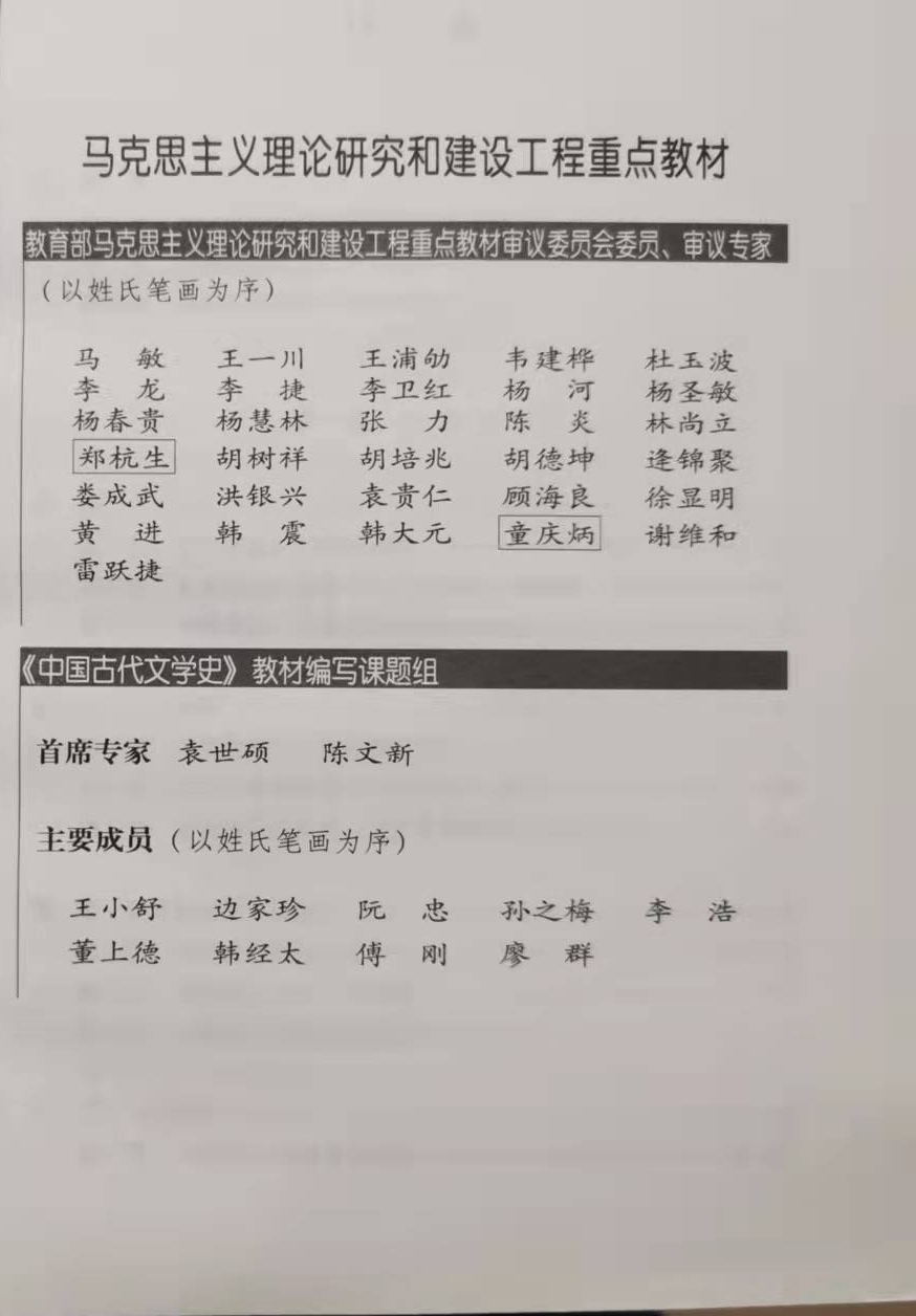 我院阮忠教授参编的马工程教材获全国优秀教材二等奖
