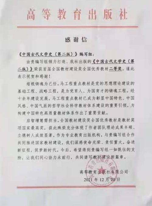 我院阮忠教授参编的马工程教材获全国优秀教材二等奖