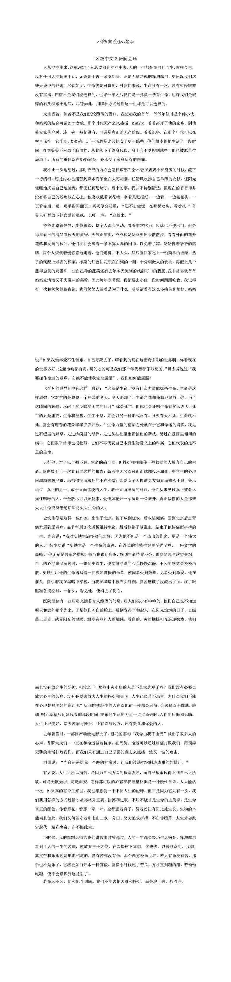 不能向命运称臣