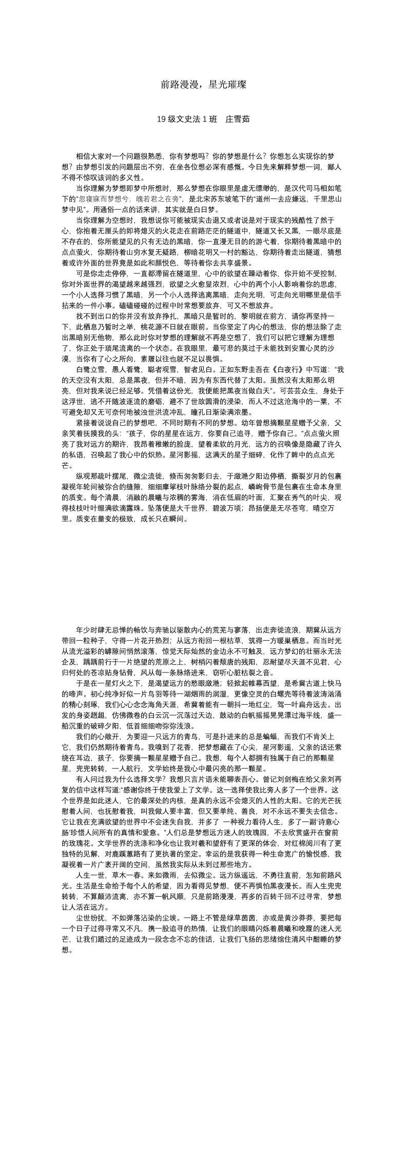 前路漫漫，星光璀璨
