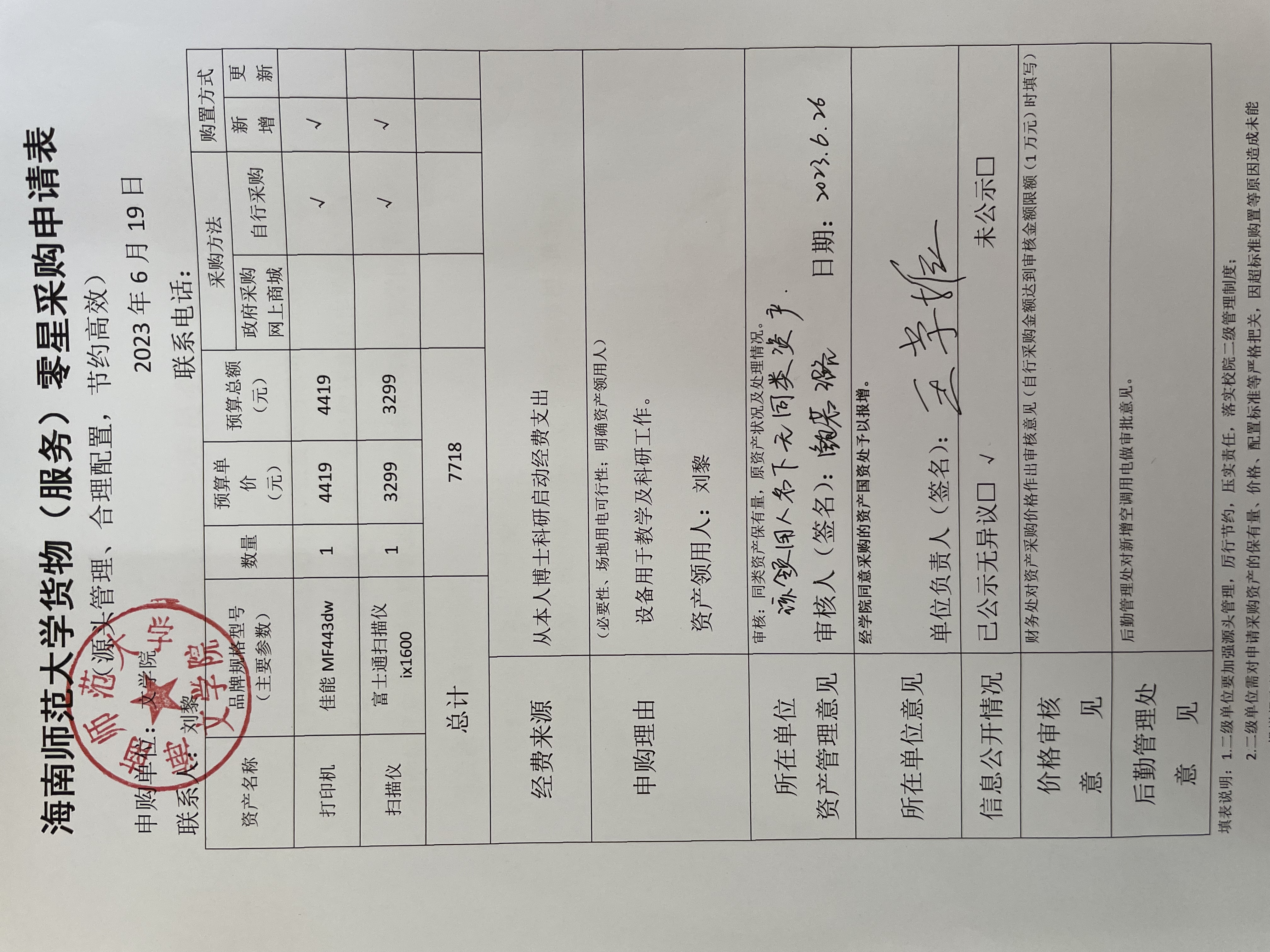 文学院设备采购公示
