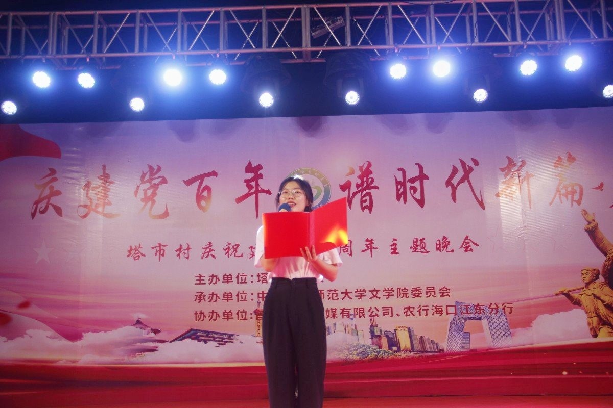 文学院联合塔市村委会举办建党100周年主题晚会