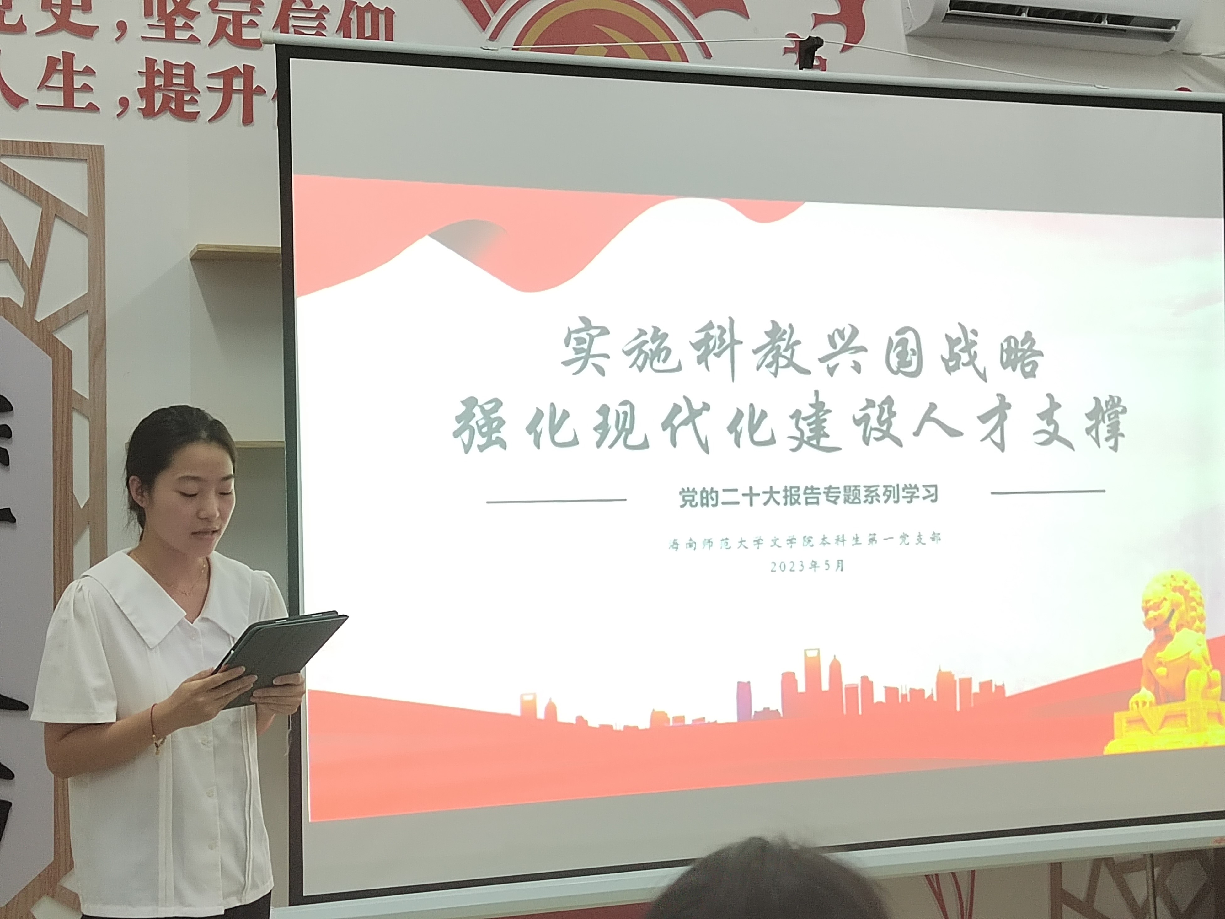 文学院本科生第一党支部开展“实施科教兴国战略，筑牢国家强盛之基”理论学习活动