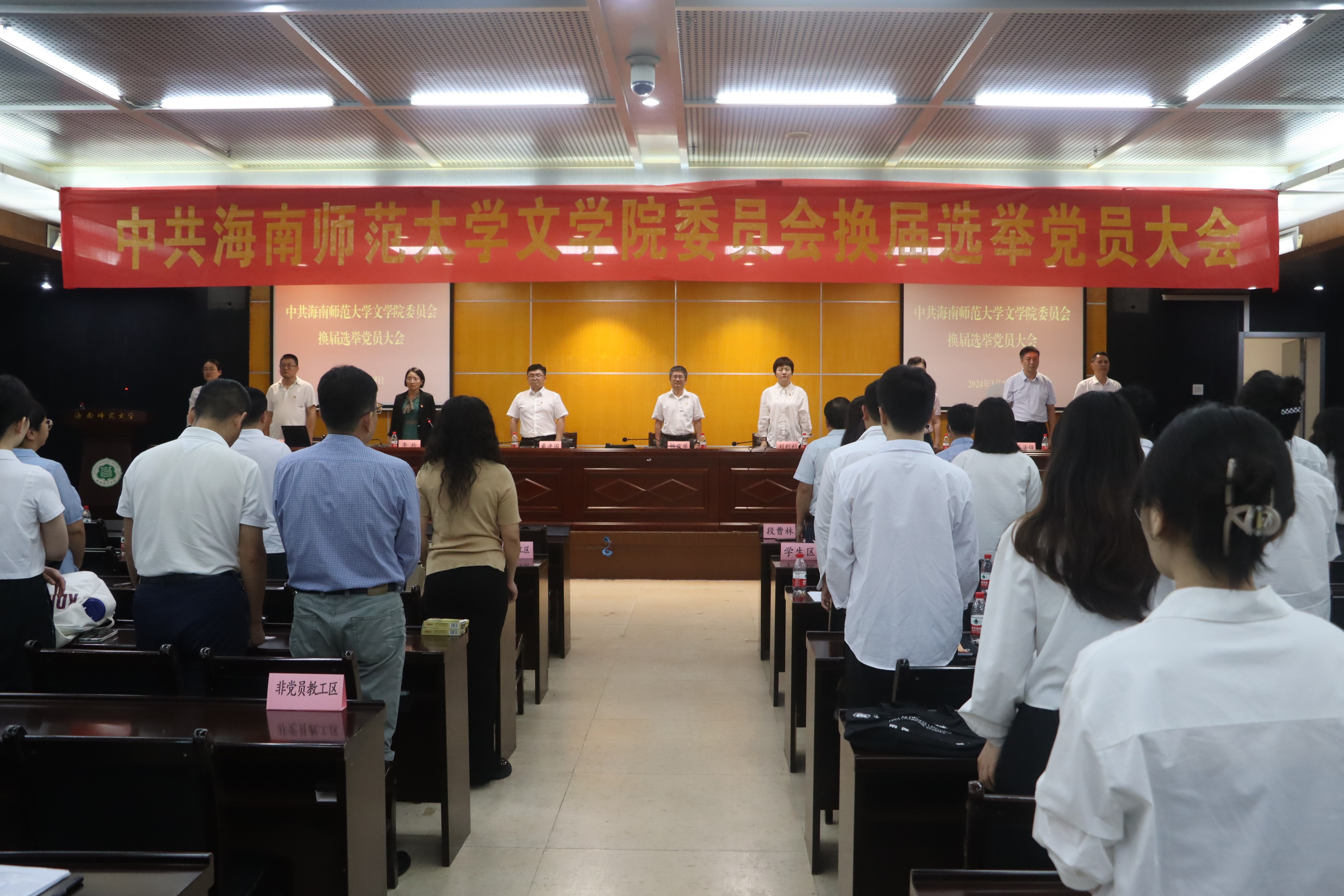 中共海南师范大学文学院委员会召开换届选举党员大会