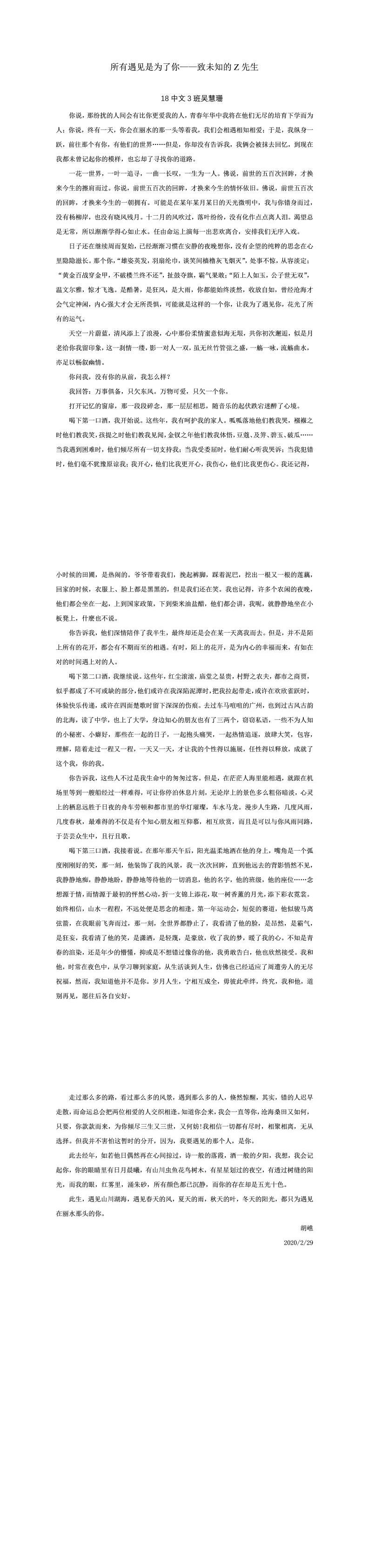 所有遇见是为了你——致未知的Z先生