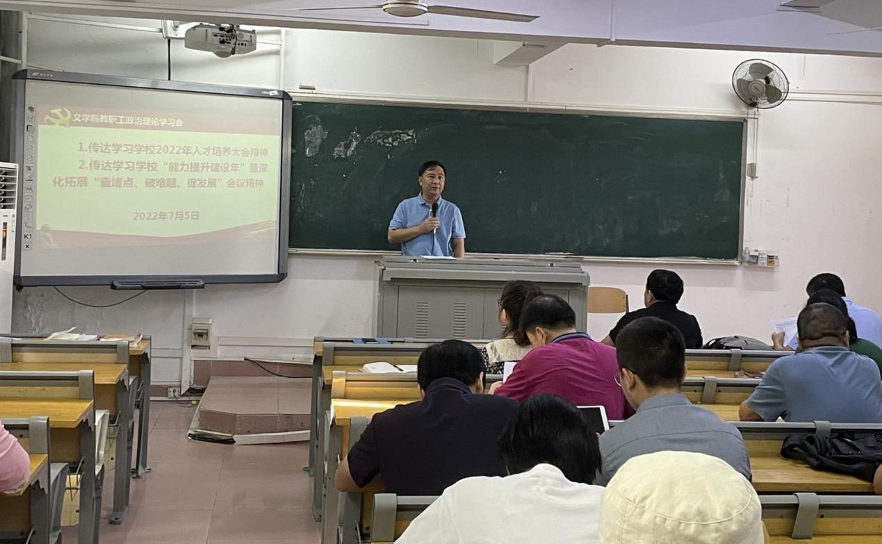 文学院贯彻落实学校2022年人才培养大会精神