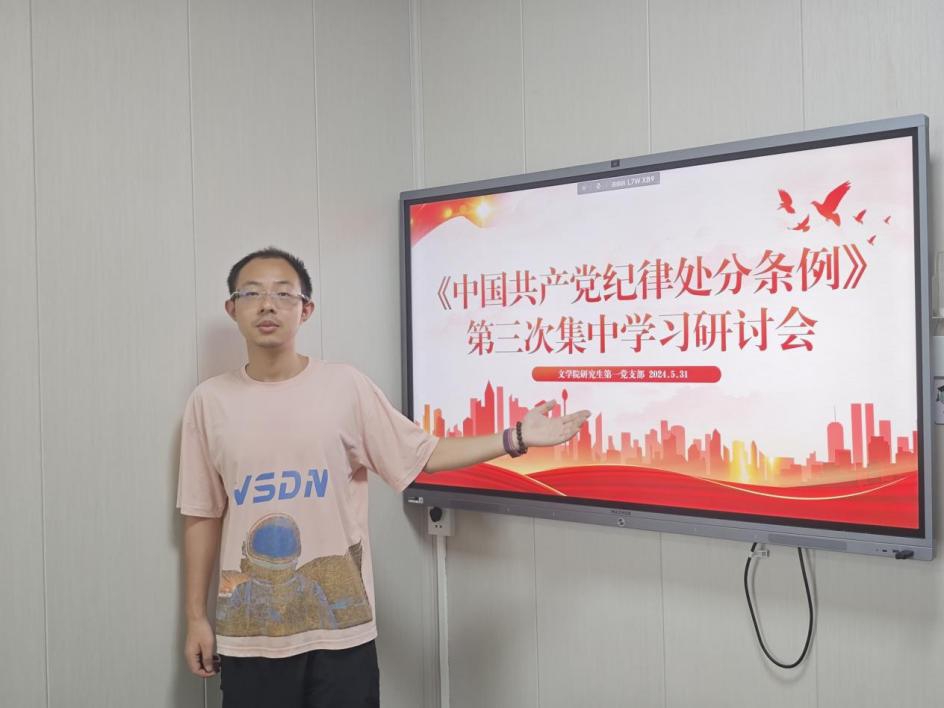 文学院党委五个基层党支部相继开展党纪学习教育