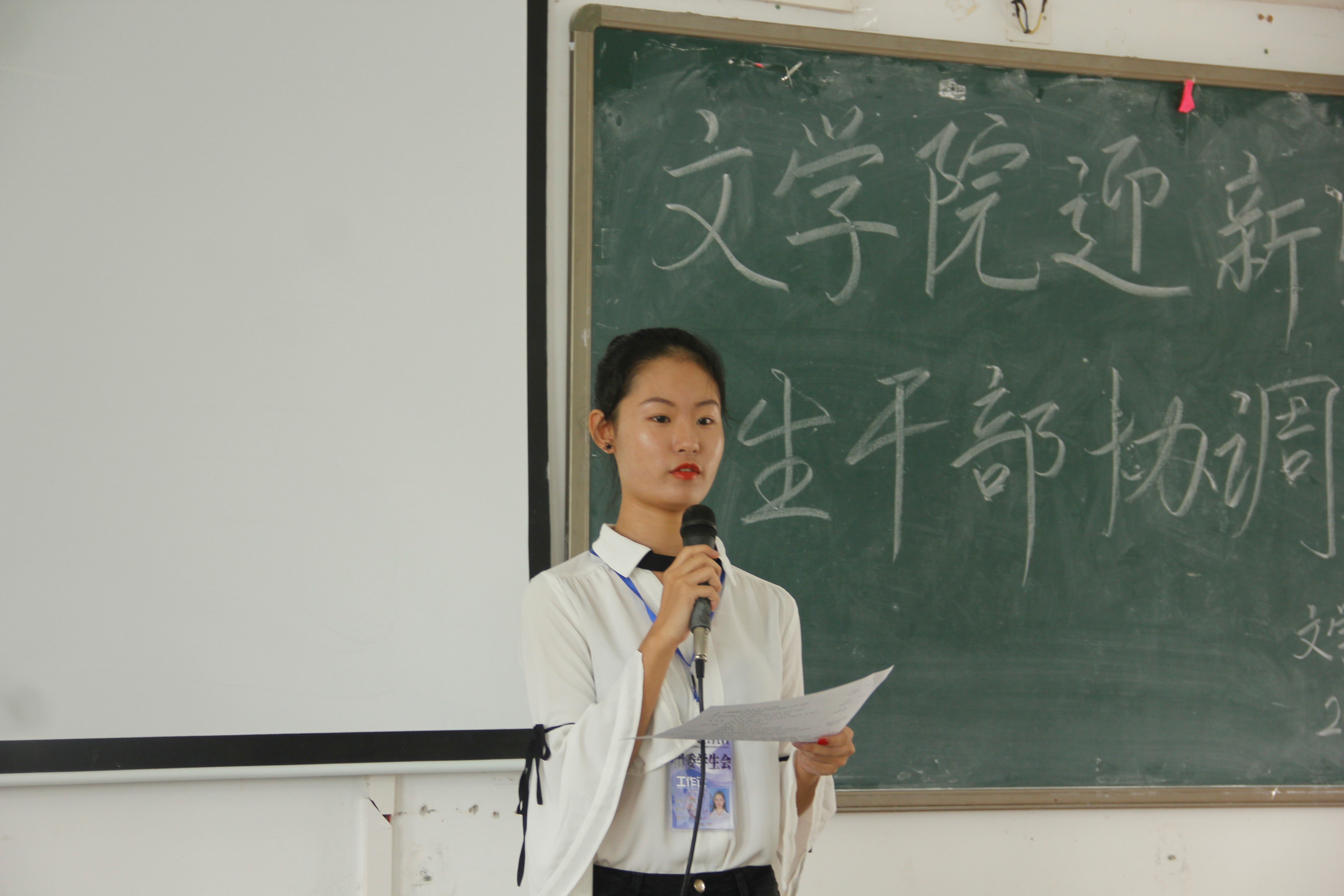 青年之声·记文学院迎新晚会学生干部协调大会