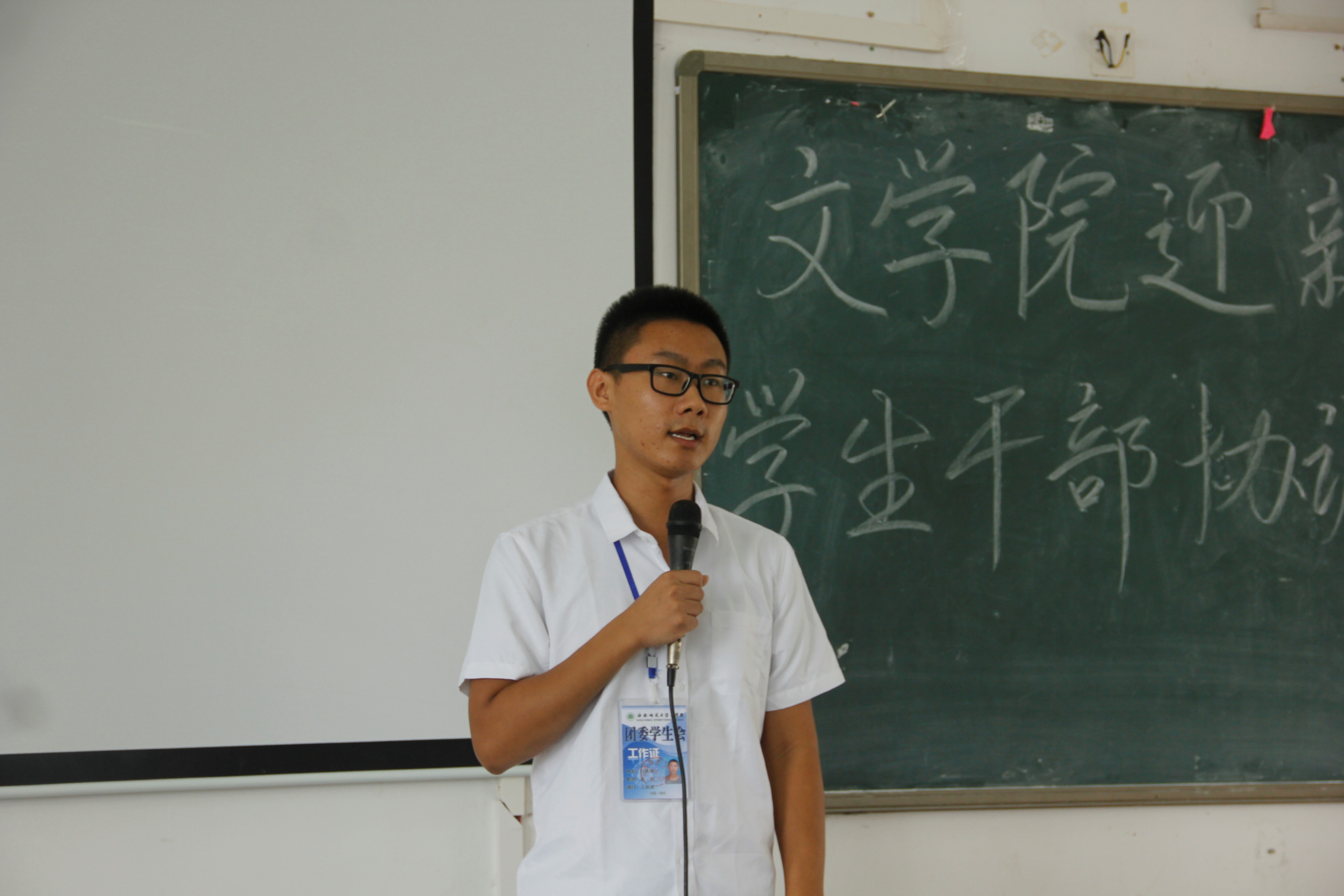 青年之声·记文学院迎新晚会学生干部协调大会