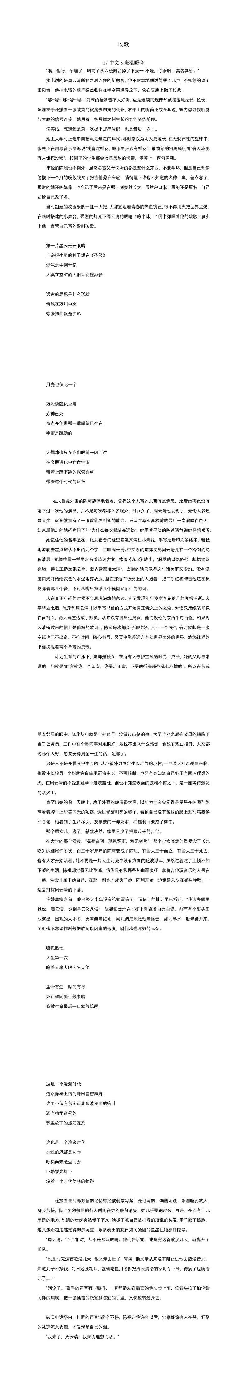 以歌