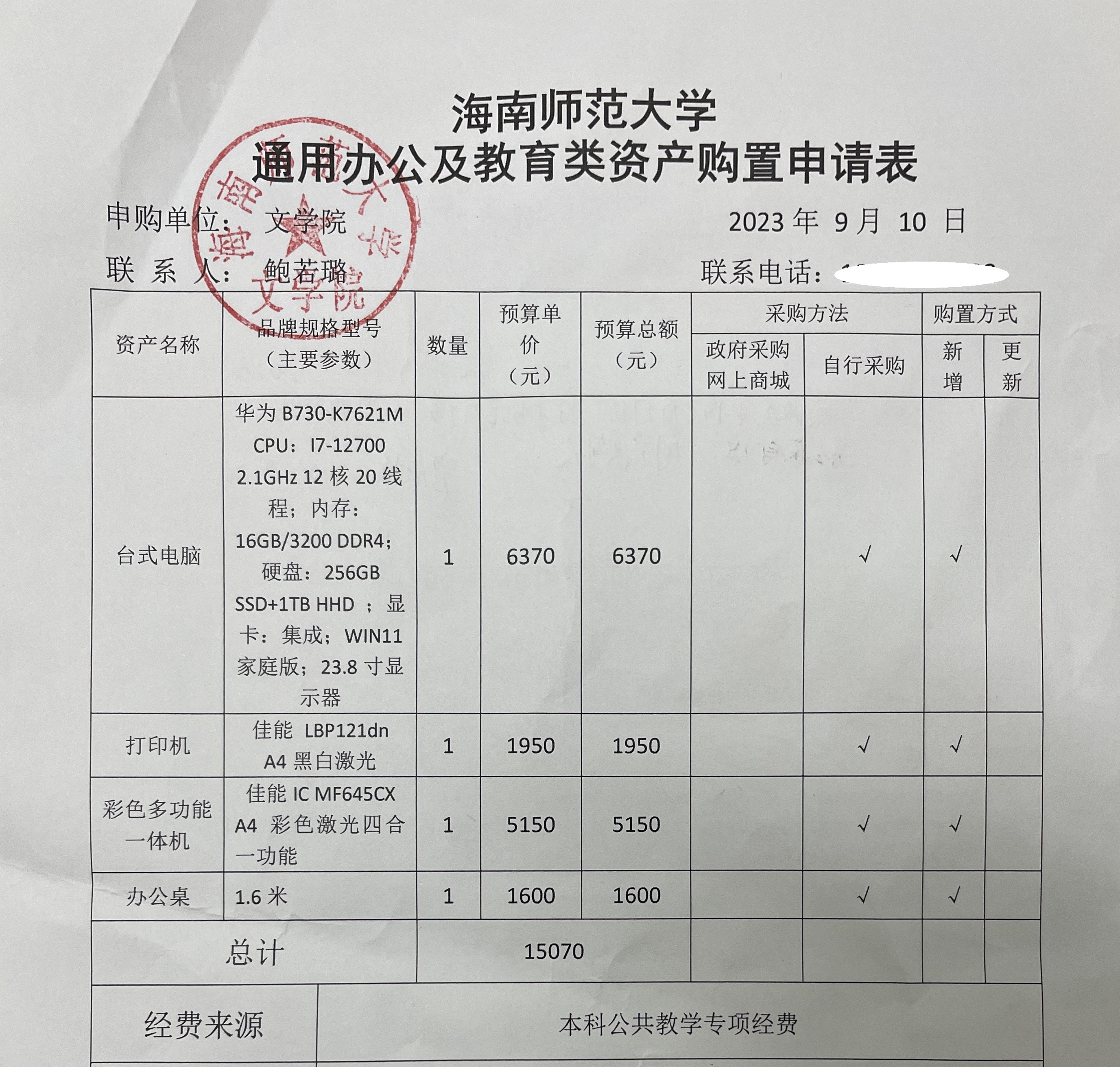文学院设备、家具采购公示