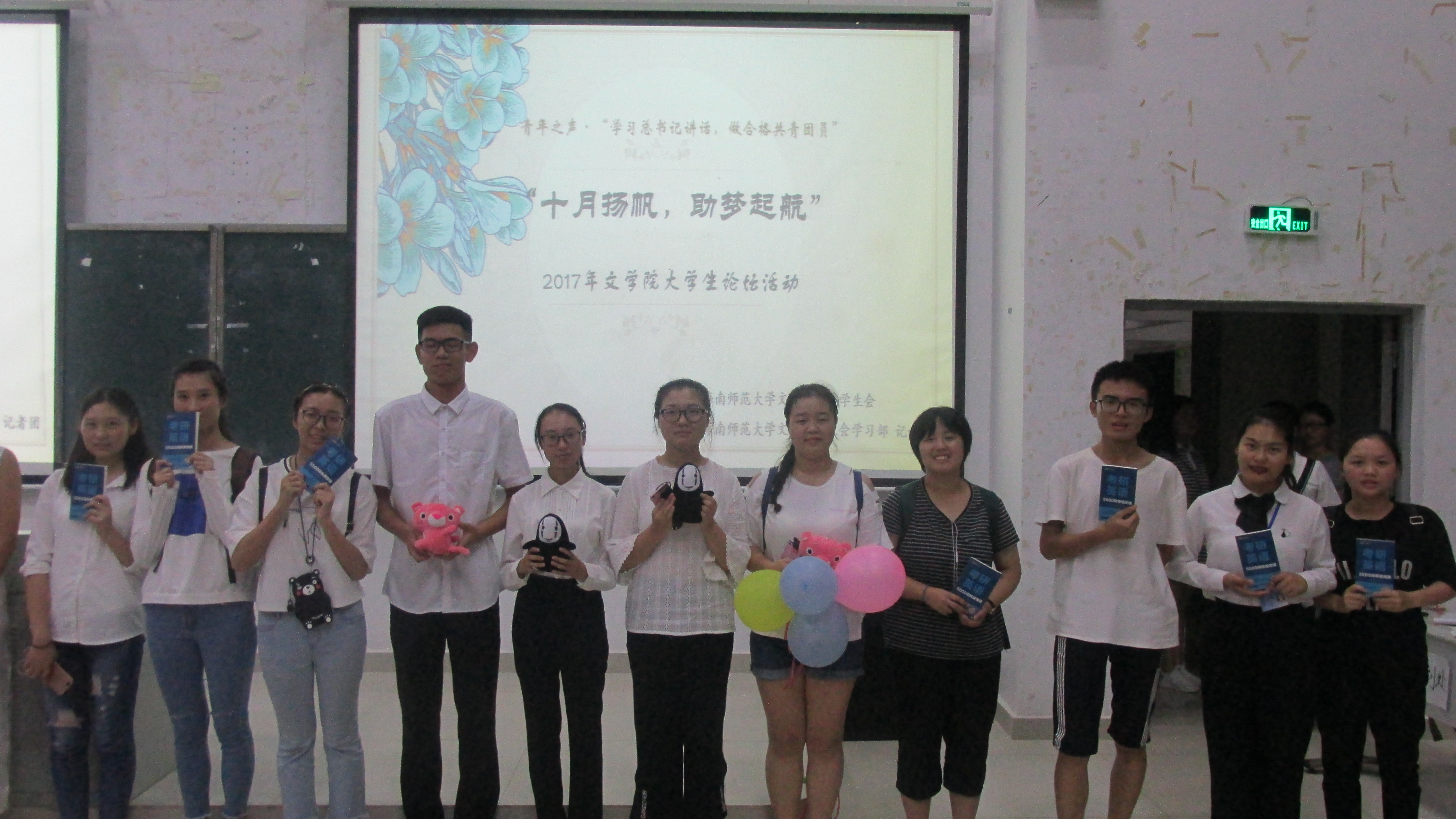 十月扬帆，助梦起航——记青年之声•文学院大学生论坛之寄语未来