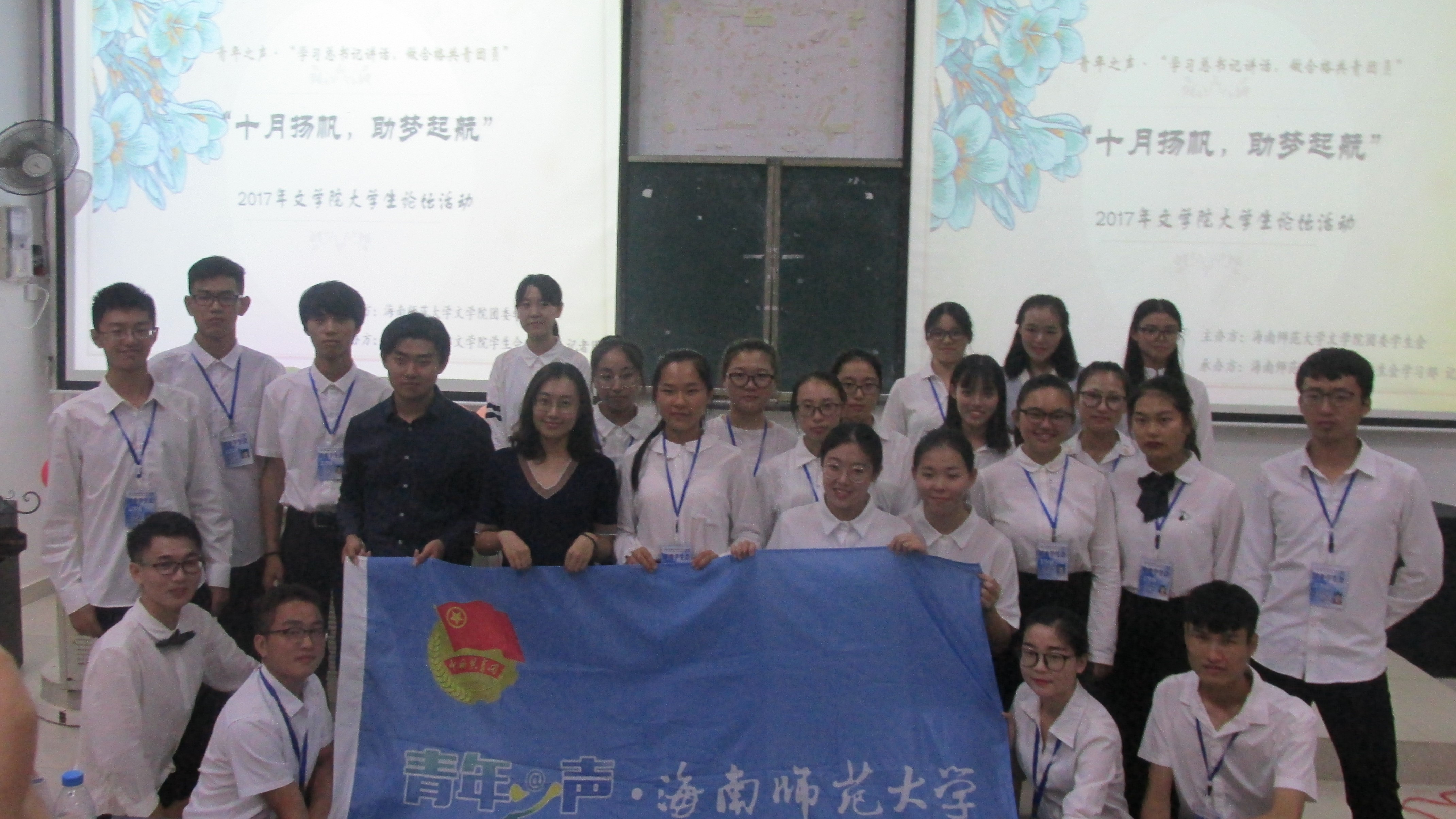 十月扬帆，助梦起航——记青年之声•文学院大学生论坛之寄语未来
