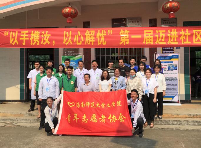 以手携汝，以心解忧——记青年之声·文学院青年志愿者协会第一届迈进义诊活动