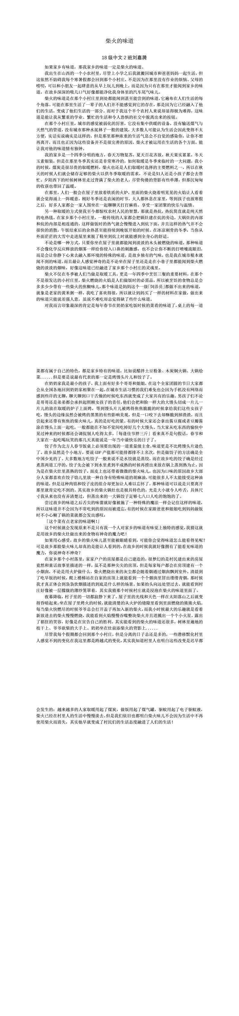 柴火的味道
