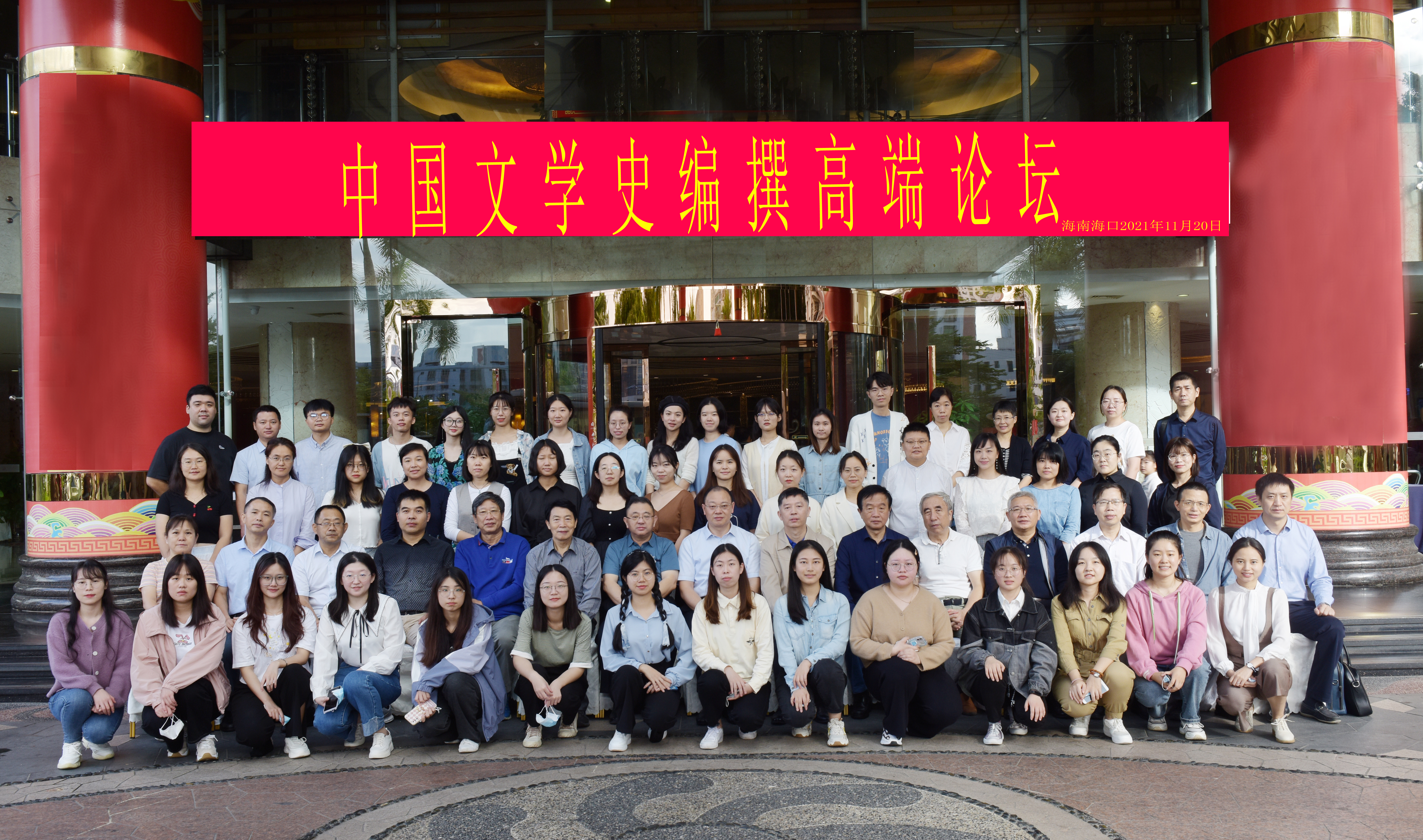 我院主办中国文学史编纂高端论坛