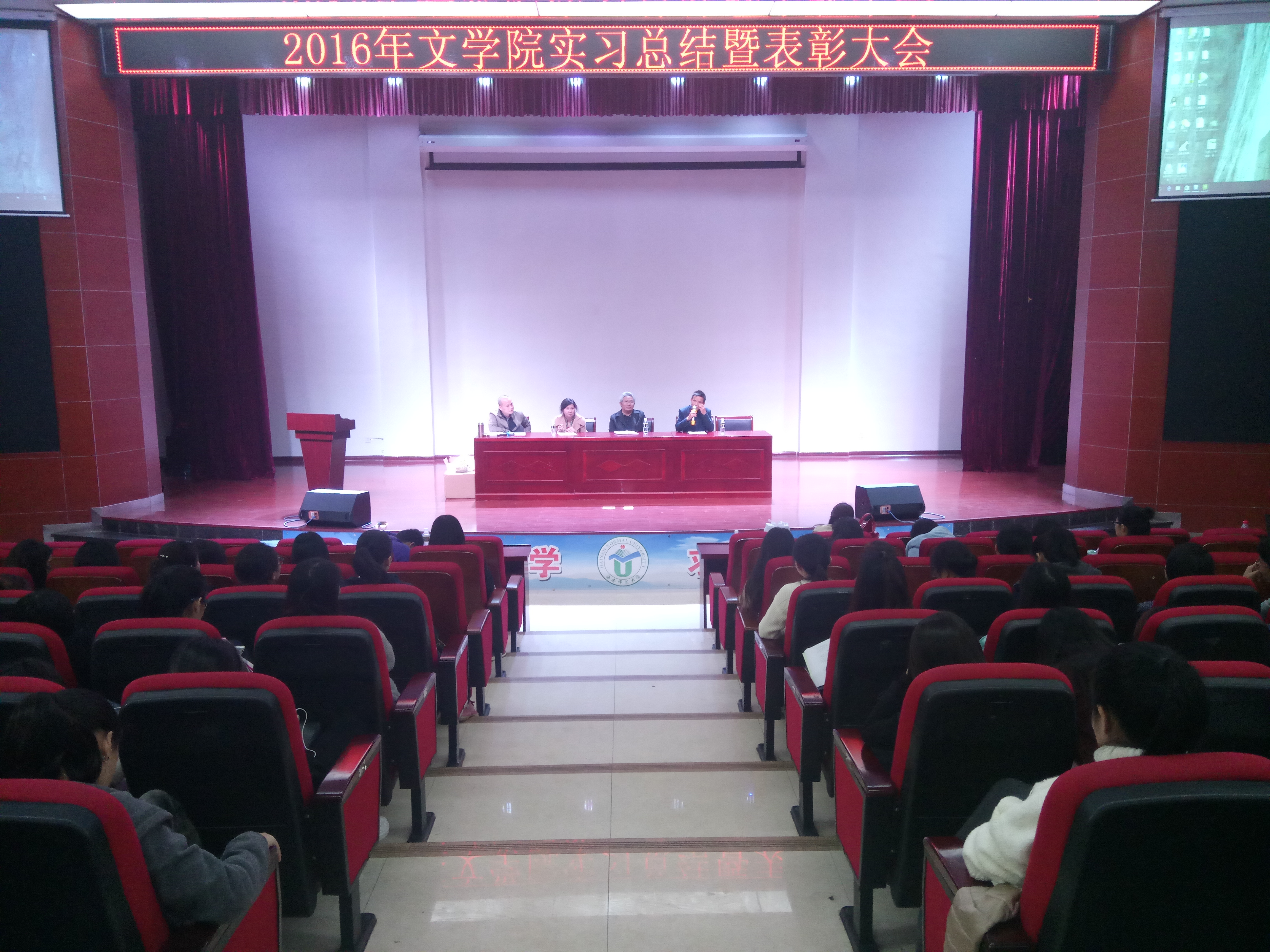 育才培德，为人师表 ——记2016年文学院实习总结暨表彰大会