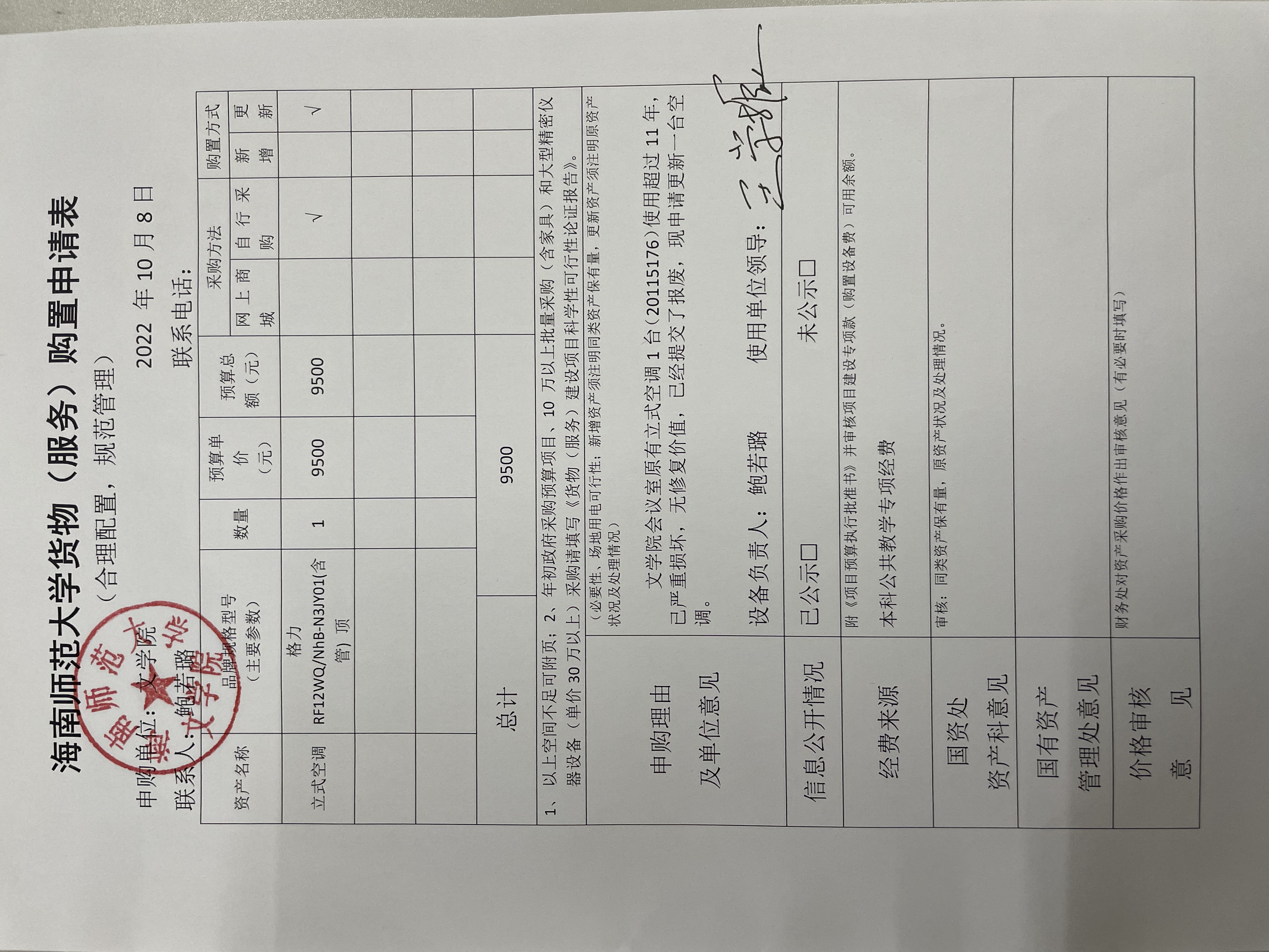 文学院设备采购公示