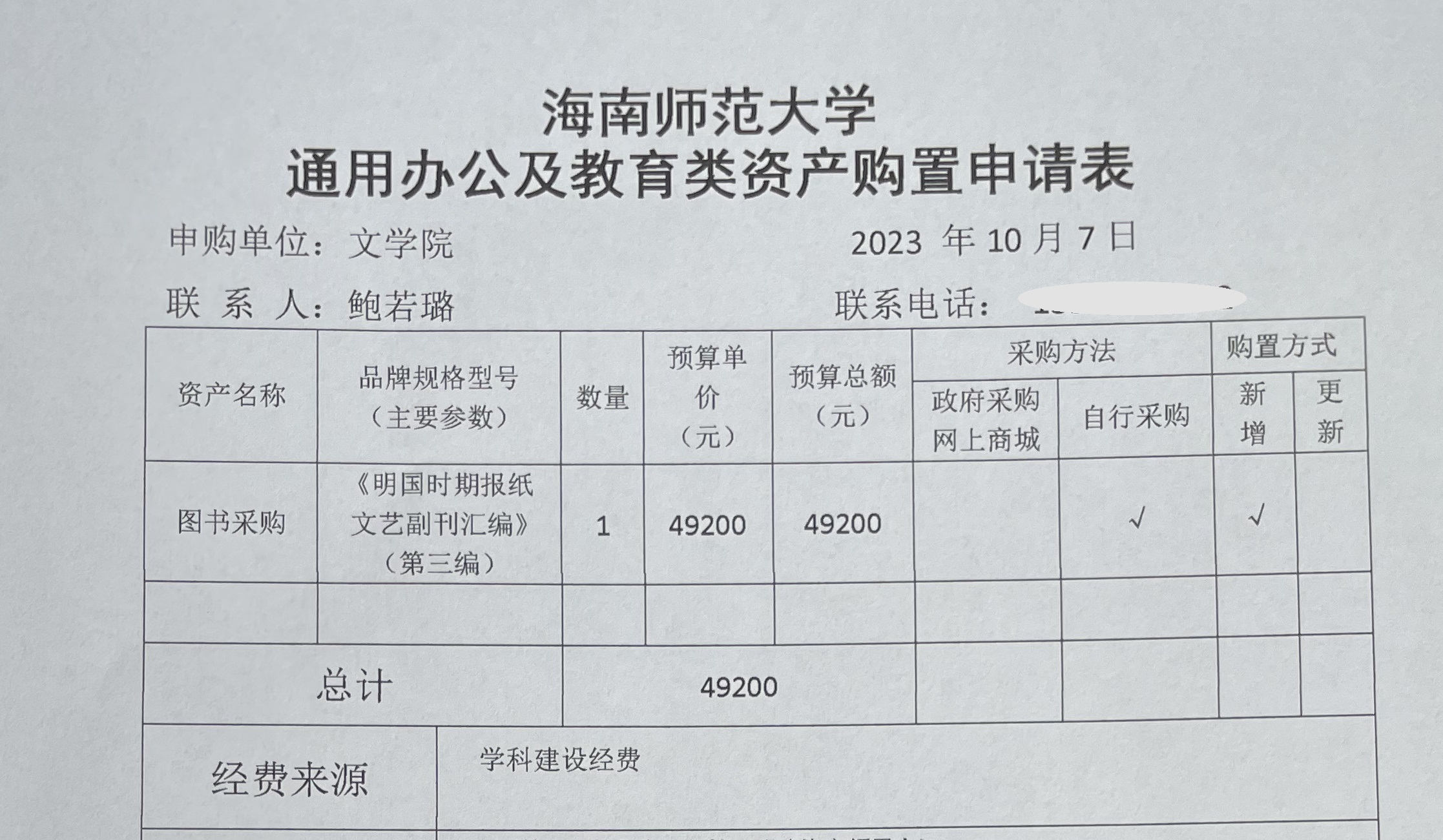 文学院图书采购公示