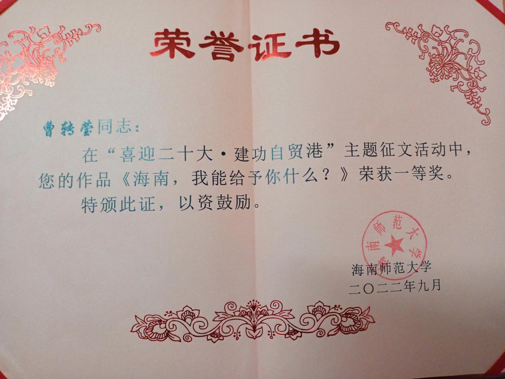 我院教师在“喜迎二十大·建功自贸港”主题征文活动中获奖