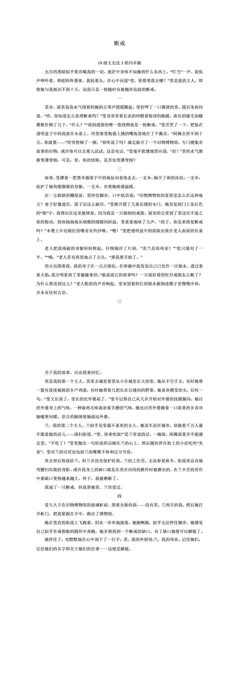 断戒