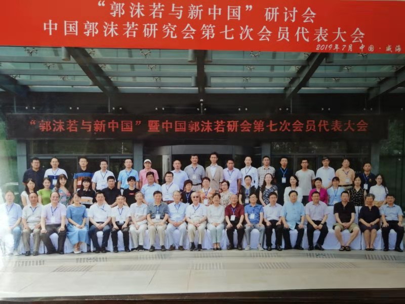 我院青年教师吴辰当选为中国郭沫若研究会理事