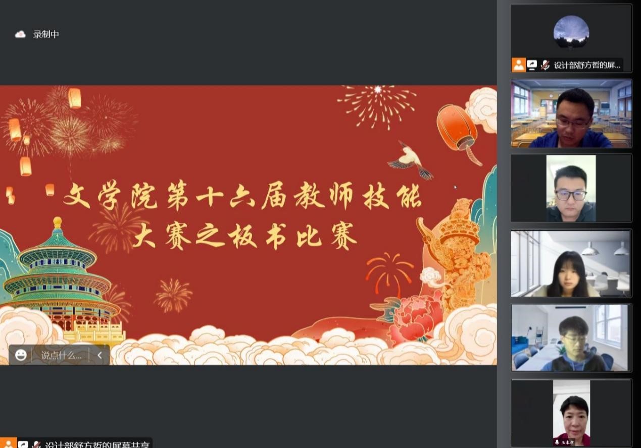 文学院举行第十六届教师技能大赛之板书比赛