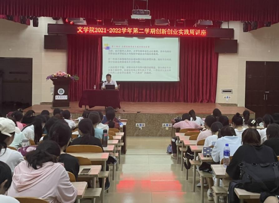 文学院创新创业实践周系列讲座之八 ——职业规划，我知道早行动