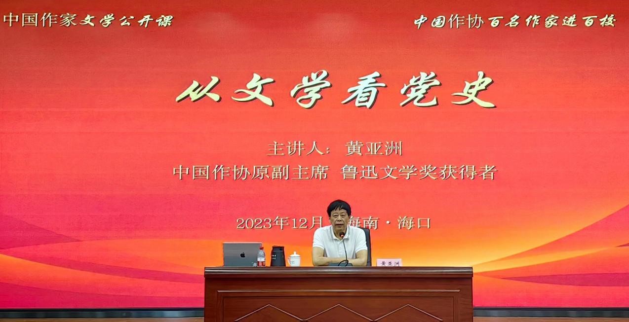 文学院承办中国作家协会“百名作家进百校”活动