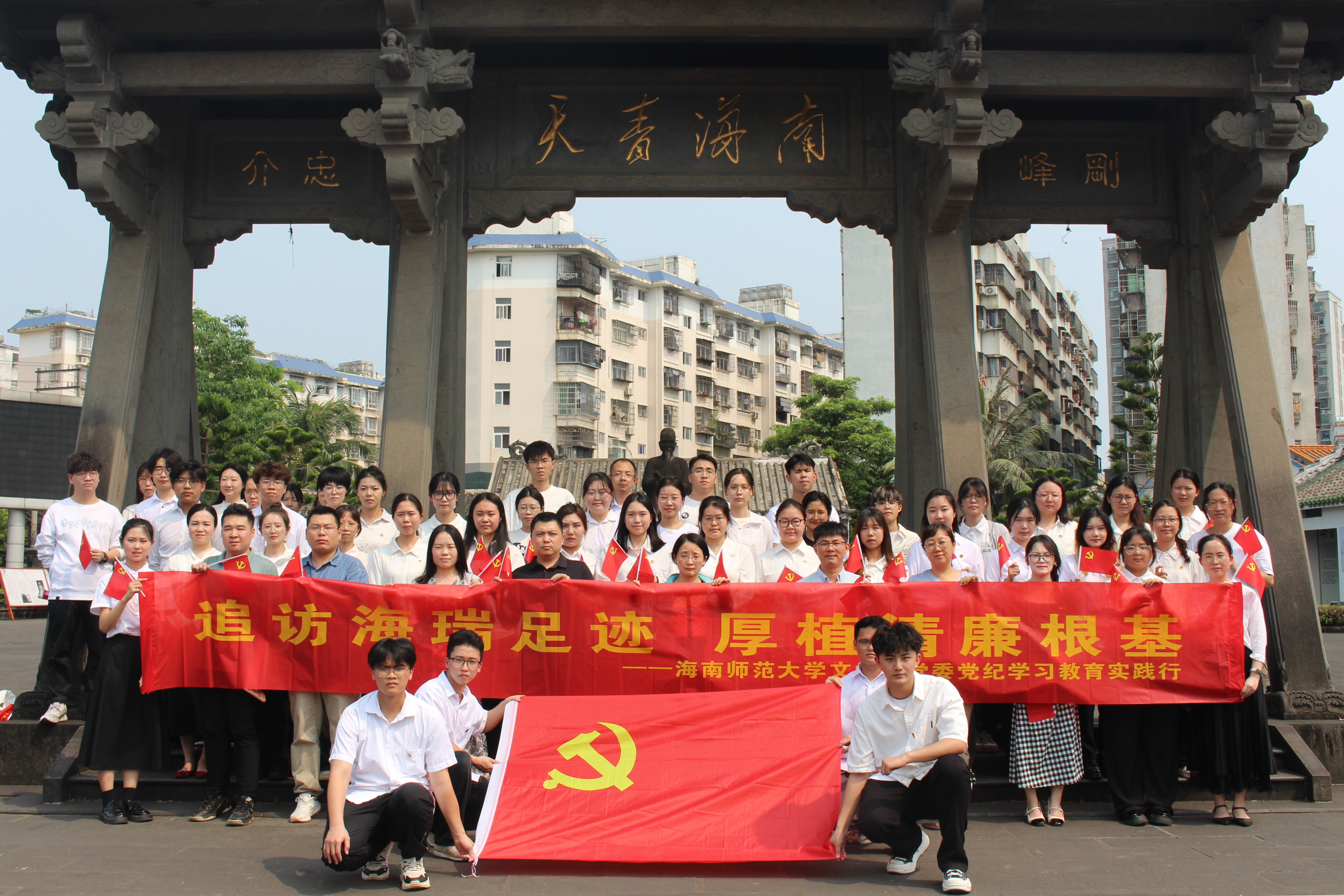 文学院党委赴海瑞故居开展党纪学习教育实践活动