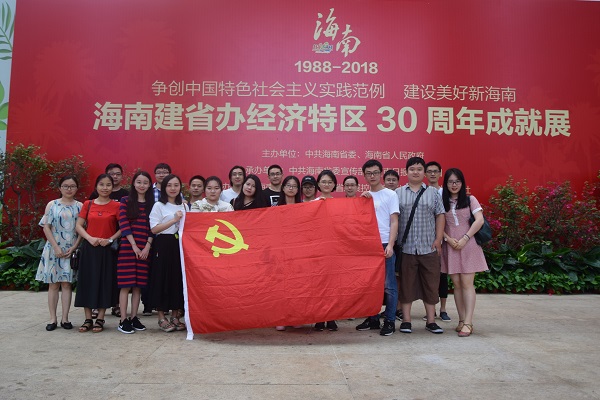 我院研究生党员参观海南建省办特区30周年成就展