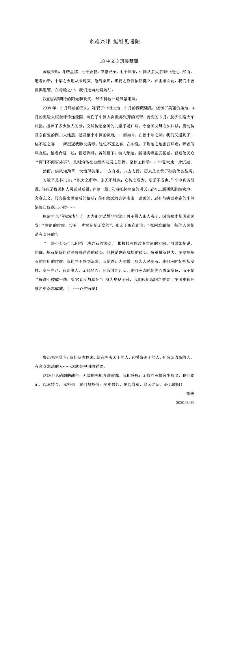 多难兴邦 挺脊见暖阳