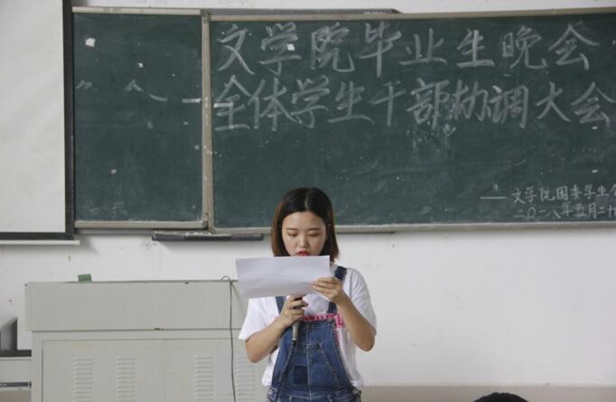 精心部署，追求卓越——记青年之声·文学院毕业生晚会全体学生干部协调大会