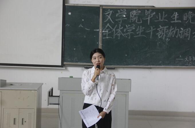 精心部署，追求卓越——记青年之声·文学院毕业生晚会全体学生干部协调大会