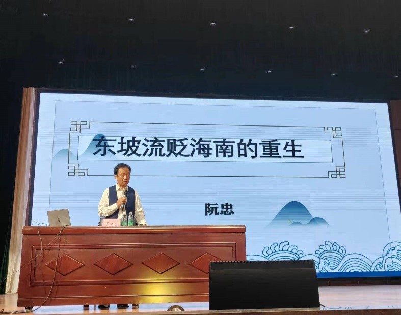 文学院举办“东坡流贬海南的重生”专题讲座
