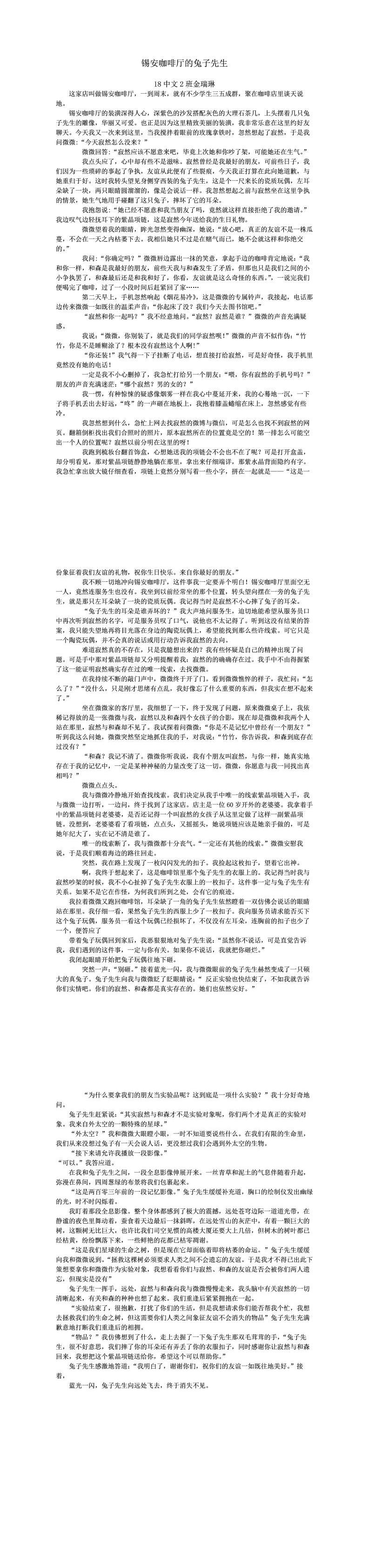 锡安咖啡厅的兔子先生