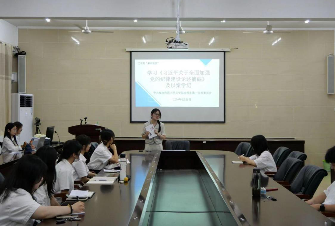 文学院党委开展“廉洁讲堂”系列学习