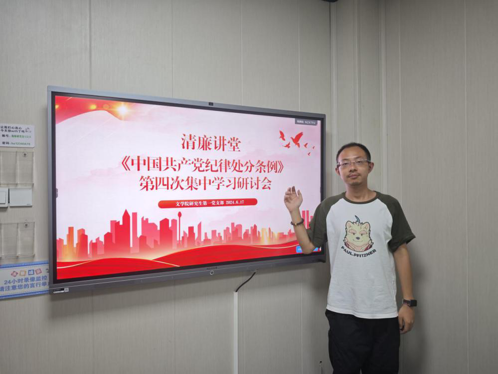 文学院党委开展“廉洁讲堂”系列学习
