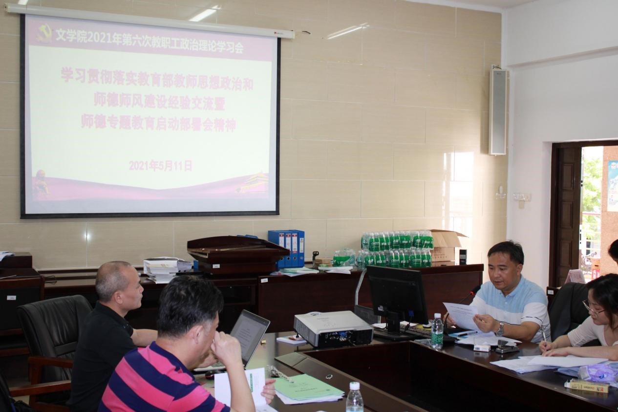 文学院召开师德师风建设工作会