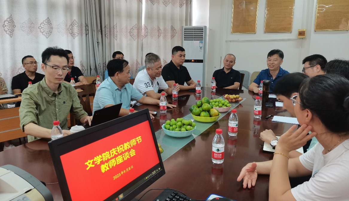 文学院召开庆祝教师节教师座谈会