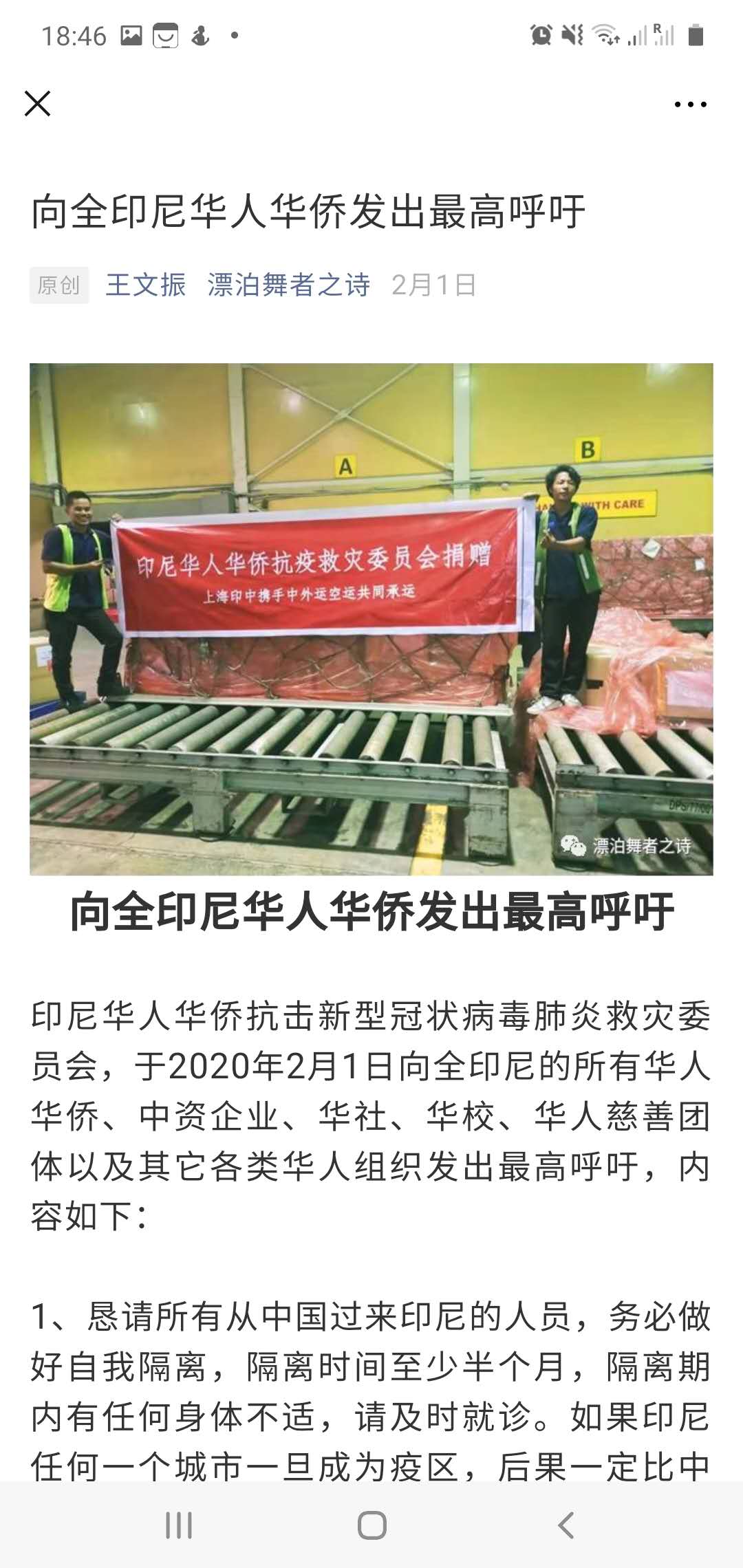 抗疫情，海师文院毕业生在海外与祖国同呼吸共命运