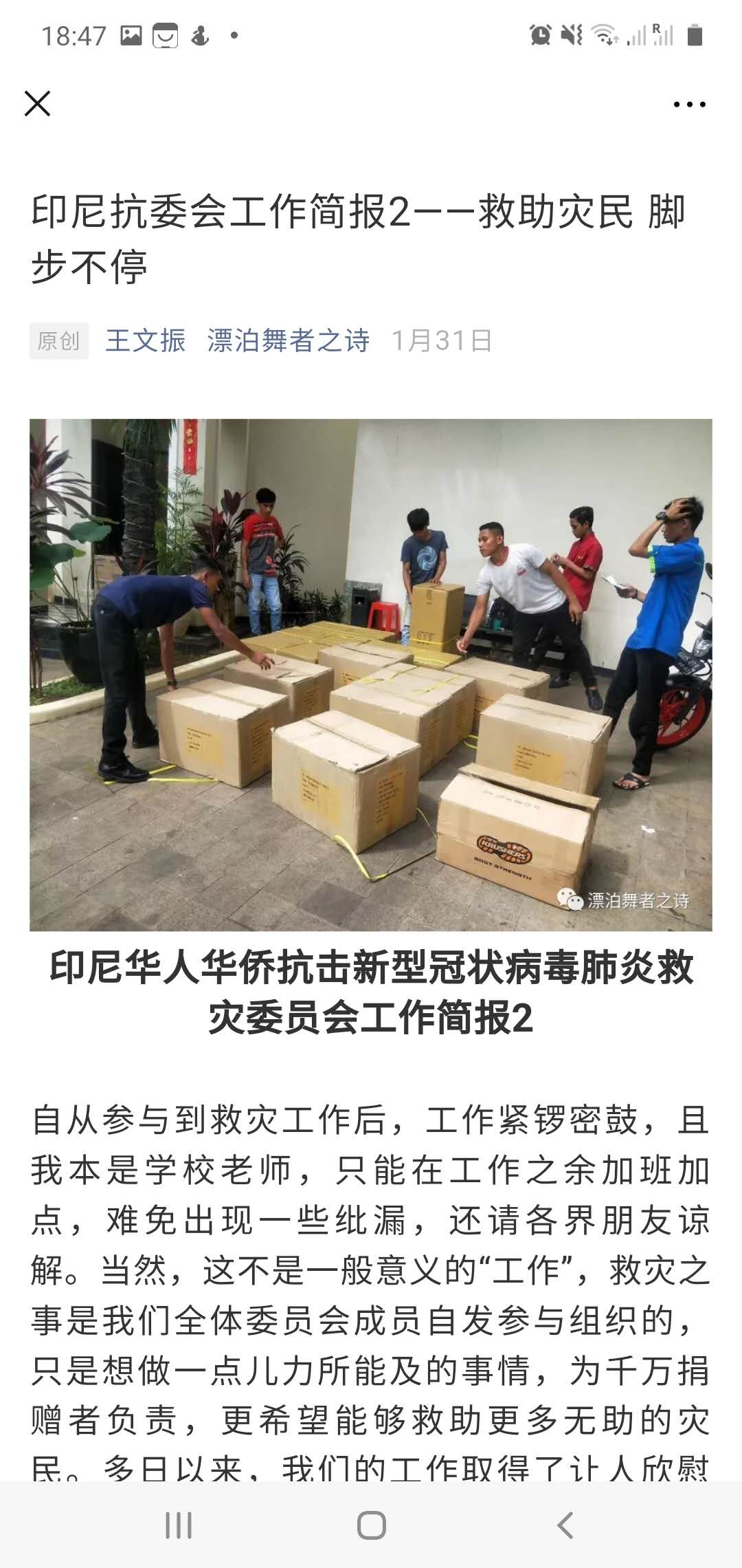 抗疫情，海师文院毕业生在海外与祖国同呼吸共命运