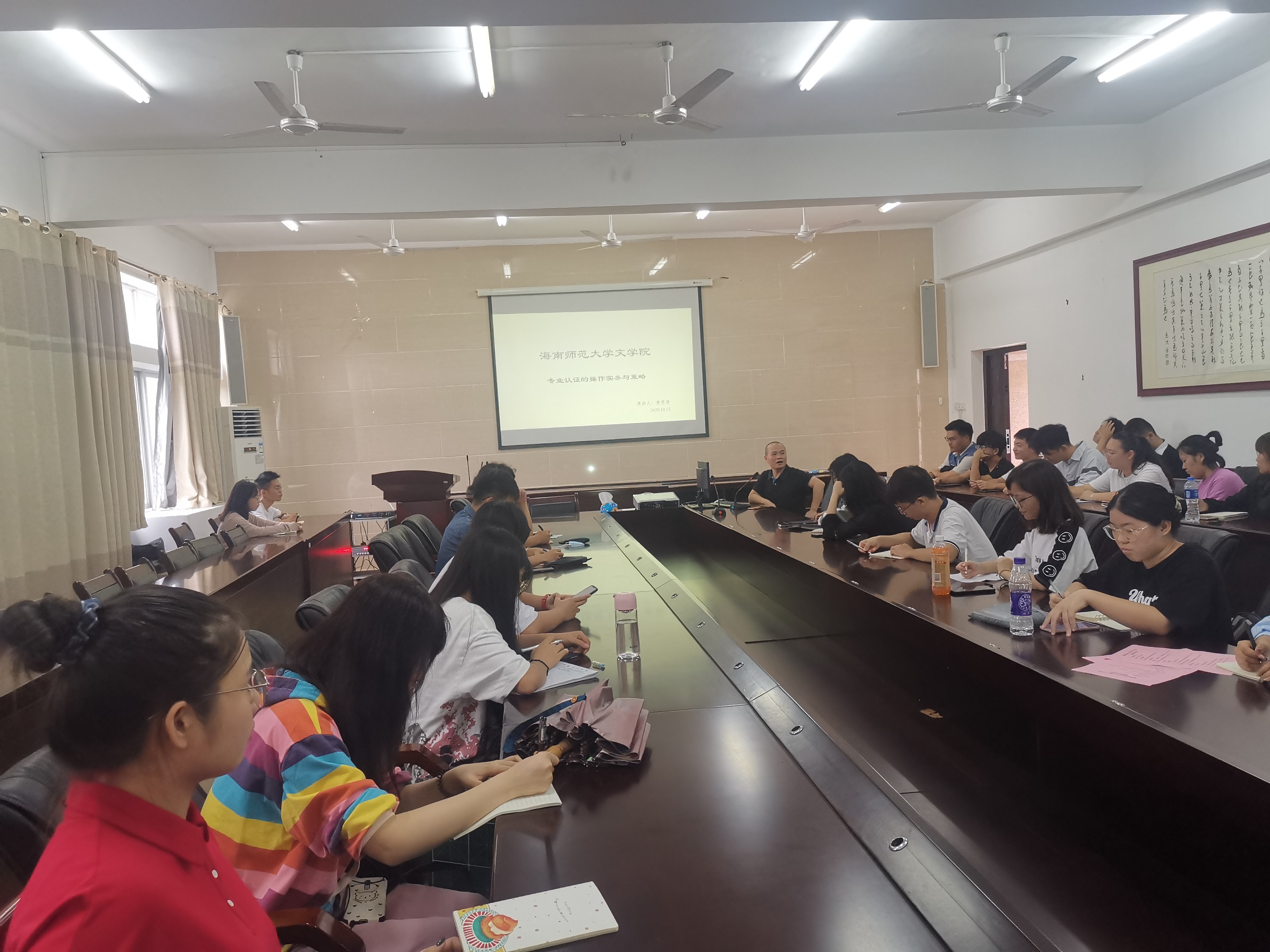 文学院召开本科生师范认证会议