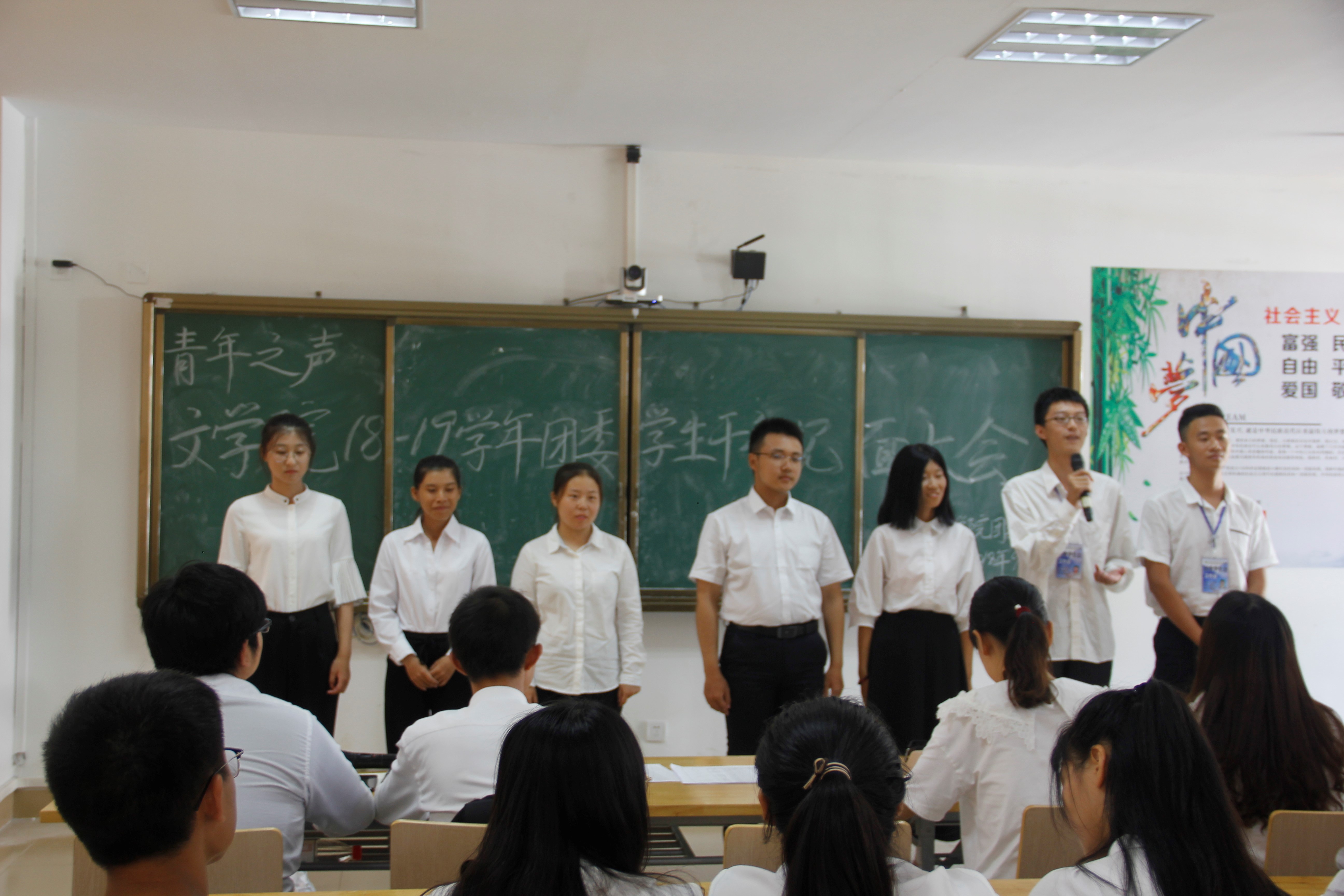 青年之声·文学院2018-2019学年团委学生干部见面大会